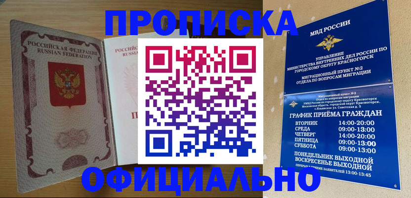 временная регистрация купить в Усолье-Сибирском