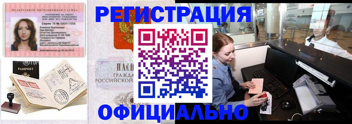 временная регистрация купить в Усолье-Сибирском